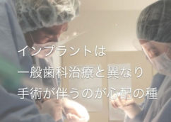 誤解されている安全_手術風景